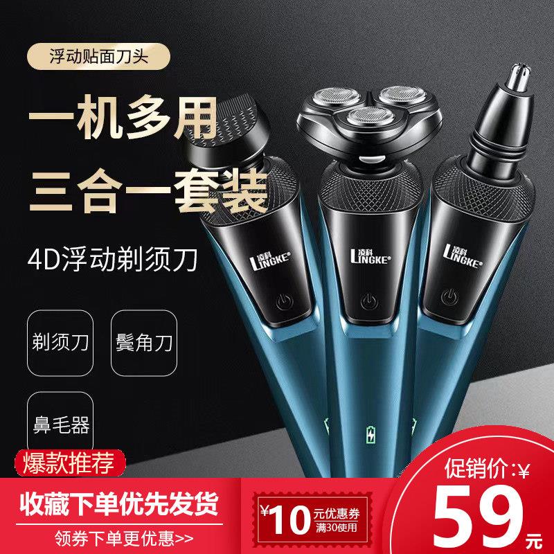 凌科新款8806正品三合一多功能电动剃胡刀男士全身水洗须刨刮胡刀