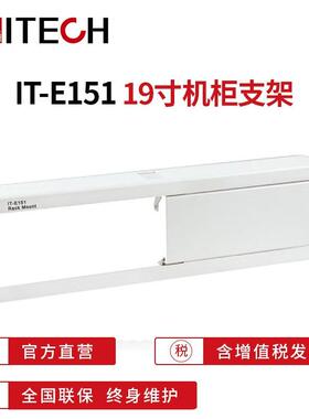 艾德克斯（ITECH） 19寸机柜支架 仪器仪表适用 IT-E151