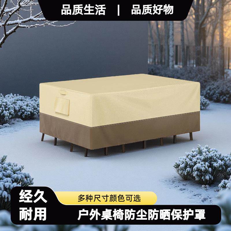 户外家具防雨罩沙发桌椅防晒雨布防水盖布设备防尘罩室外桌子椅子