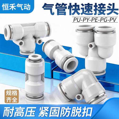 气管快速接头PU直通PG变径PE三通PY6/8/10/12mm气动快插配件大全
