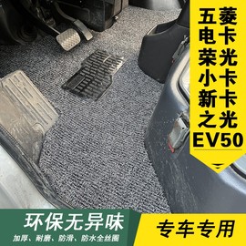 五菱荣光小卡脚垫单排新卡电卡新能源EV50小货车加厚丝圈脚踏垫之