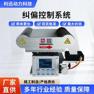 纠偏控制系统EPC-A10EPC-A12LPC-120卷材纠偏系统纠偏控制器