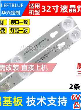 鲁至适用乐华32L15灯条 32L56 32S560灯条32HR330M07A2 V2 7灯6V