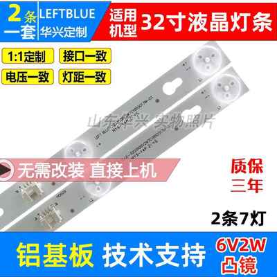 鲁至适用乐华32L15灯条 32L56 32S560灯条32HR330M07A2 V2 7灯6V