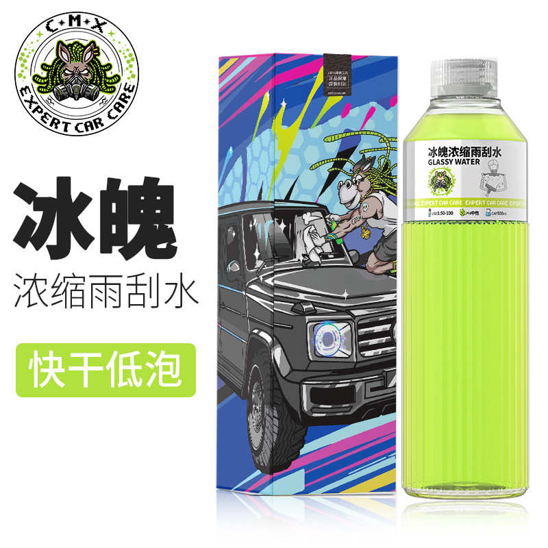 车明炫冰魄浓缩雨刮水强力去污汽车玻璃水去污雨刷水玻璃清洁药剂