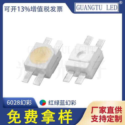 6028灯珠 6028幻彩灯珠雾状内置IC 5V全彩6028RGB可编程LED灯珠