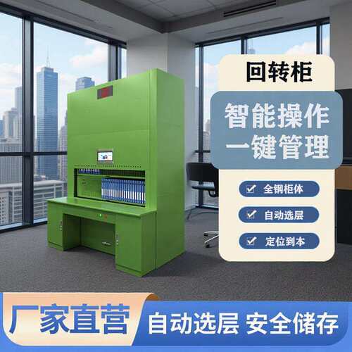 办公桌文件选层柜自动翻转档案柜电动射频RFID铁皮文件柜现代简约