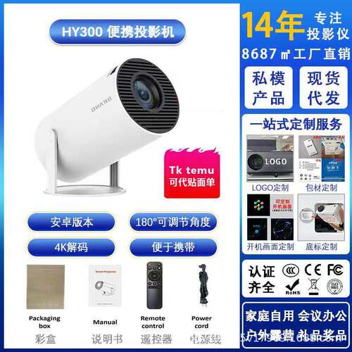 海外新款HY300投影仪小型智能家用卧室投墙迷你高清炮筒投影机