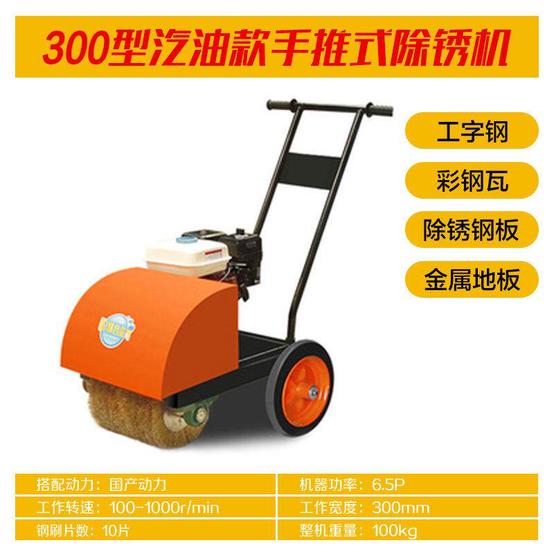 手推式除锈机加厚钢刷槽钢彩钢瓦翻新打磨抛光除锈机