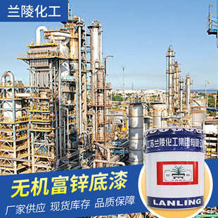 兰陵涂料25kg 供应 1无机富锌底漆耐高温热风炉外壁 桶 E06