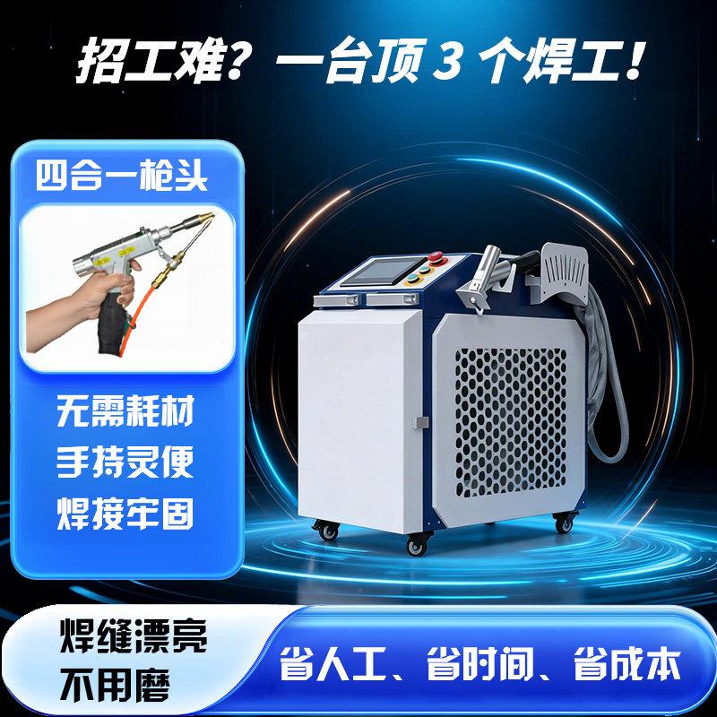 速光手持激光焊接机金属不锈钢铁板铝合金大功率工业级光纤焊接机