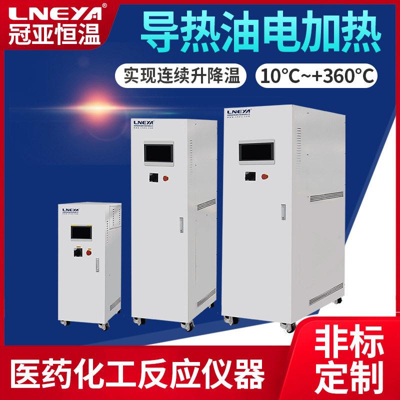 温循环器供应商无锡冠亚加热冷却一体机反应釜恒温控温设备
