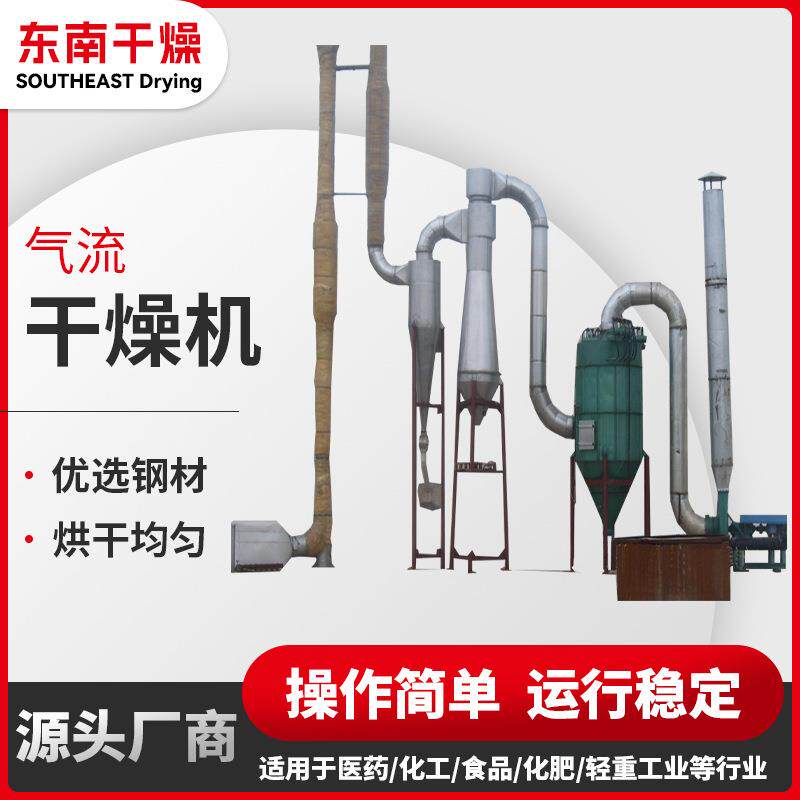 食品饲料脉冲气流干燥机砂石烘干机柠檬酸钙塑料树脂气流干燥机
