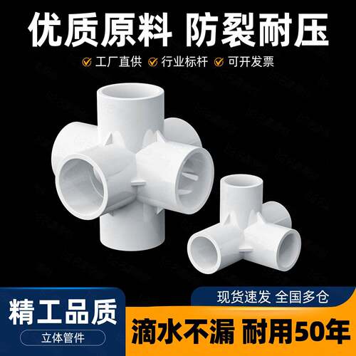 PVC管件立体三通四通五通六通直角接头水管DIY配件6 4分20 25mm32