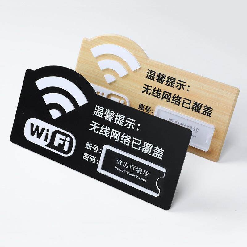 亚克力无线网WiFi密码提示牌办公室饭店宾馆酒店无线上网标识标牌