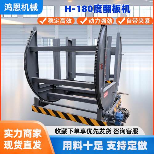H-180度翻板机板材全自动液压式升降翻板机