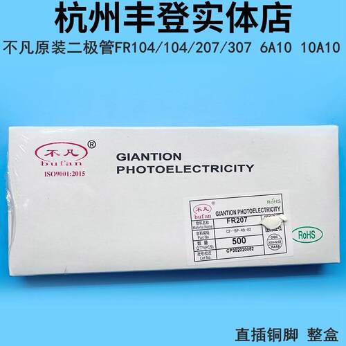不凡FR104 FR107 FR207 FR307快恢复整流二极体铜脚直插bufan原装