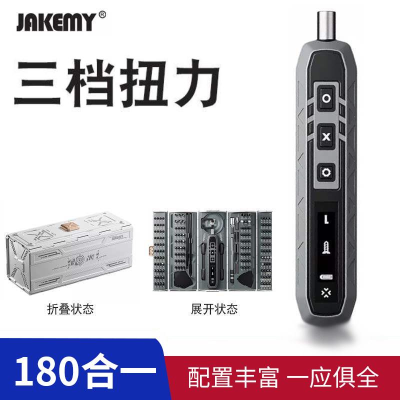 JAKEMY杰科美8193电动螺丝刀家用起子机可调扭力手自一体180合一