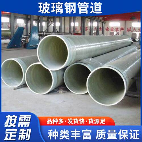 玻璃钢管道地埋式排水排污缠绕管FRP通风除臭管