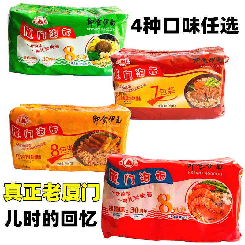 厦门双山泡面 面即食伊面 面经典沙嗲味排骨味香菇上素红烧牛肉老