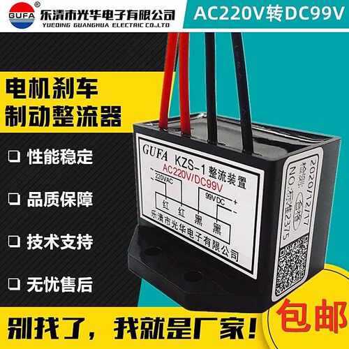 KZS-1快速型制动电机 整流装置 刹车整流器 减速电机AC220V/DC99V
