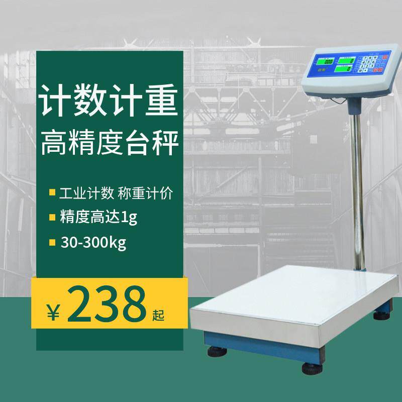 高精度电子秤工业计数称50/100kg150/300公斤计数量称重商用台秤