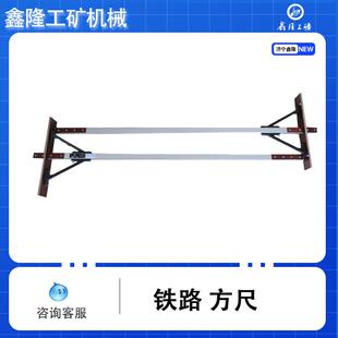 方尺铁路用 钢轨支距尺轨道精密测量工具轨道方尺道岔测量方道