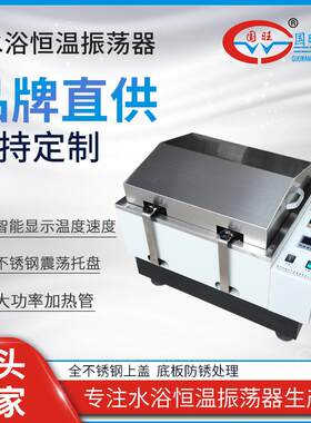 SHA-CA数显往复式水浴恒温振荡器恒温水浴摇床震荡器水浴锅实验室