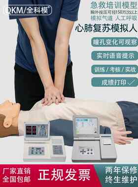 心肺覆苏模拟器心肺覆苏全身心脏按压急救训练假人人工呼吸教学模