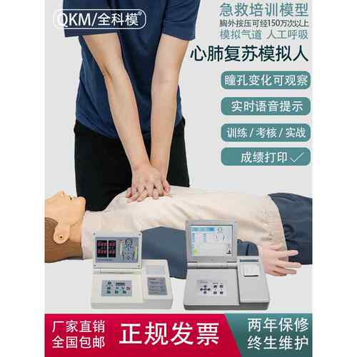 心肺覆苏模拟器心肺覆苏全身心脏按压急救训练假人人工呼吸教学模