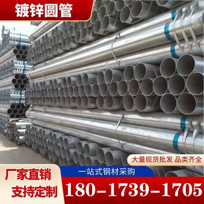 镀锌管 镀锌钢管热镀锌钢管 穿线圆管消防管DN20铁管 SC100穿线管