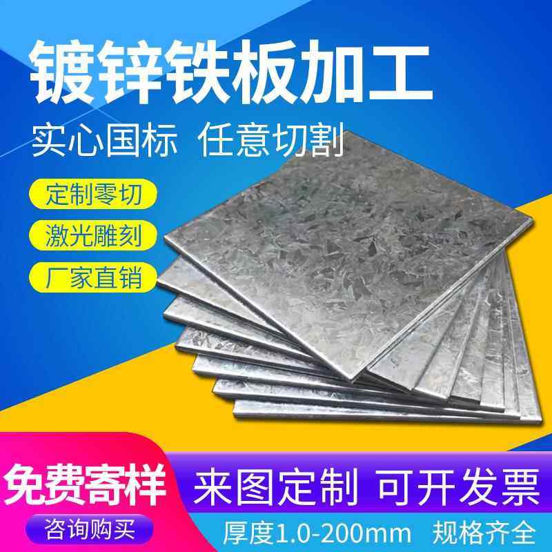 铁板/镀锌板/花纹板激光切割折弯钢板白铁皮冷扎板加工定制冷板无,金属材料及制品,钢板,淘宝优惠券,粉丝福利购,淘宝优惠卷