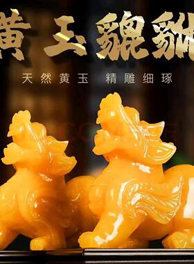 天然黄玉貔貅招财摆件店铺客厅办公室玄关纳福旺财正品公母一对