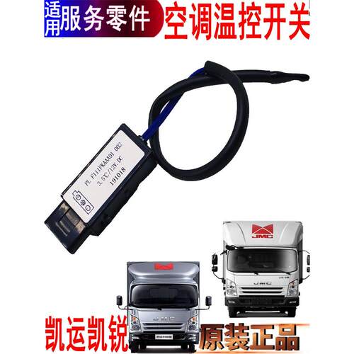 适用江铃凯运凯锐空调温控开关恒温蒸发箱空调温控控制器原装手动