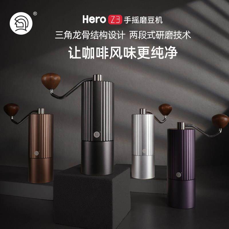 HeroZ3 pro手摇磨豆机咖啡豆研磨机不锈钢磨芯磨豆器手磨咖啡机