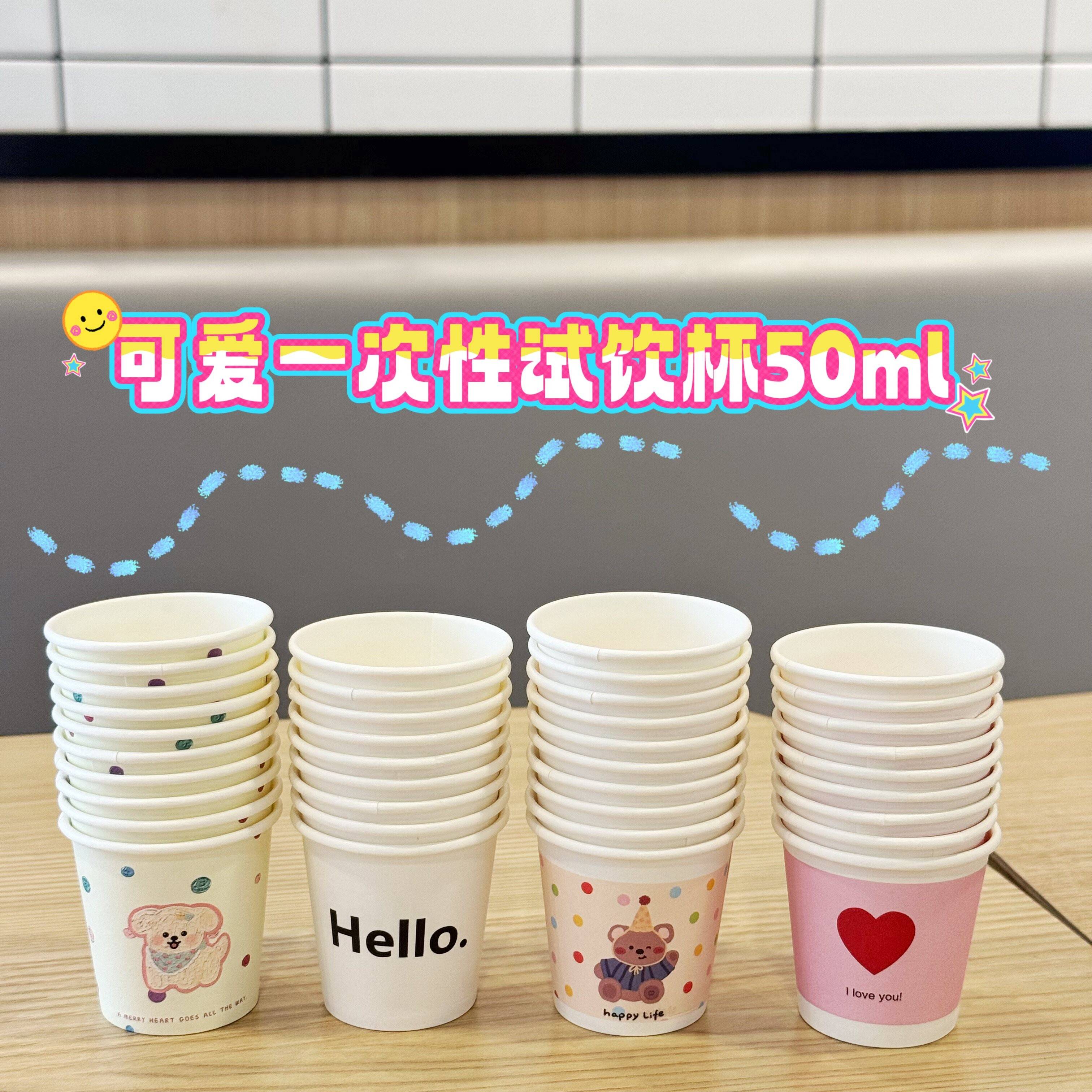 ins儿童可爱一次性小号迷你试饮杯商用试喝牛奶咖啡50ml小纸杯