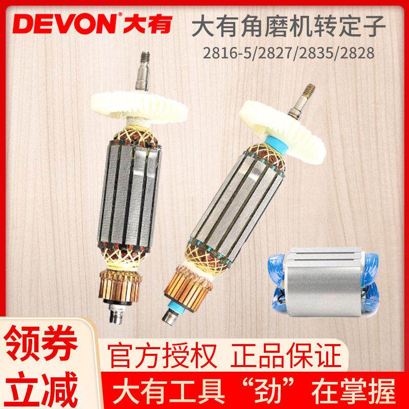 桦崟适用于大有角磨机转定子2816-5/2827/2835/2828磨光机打磨切
