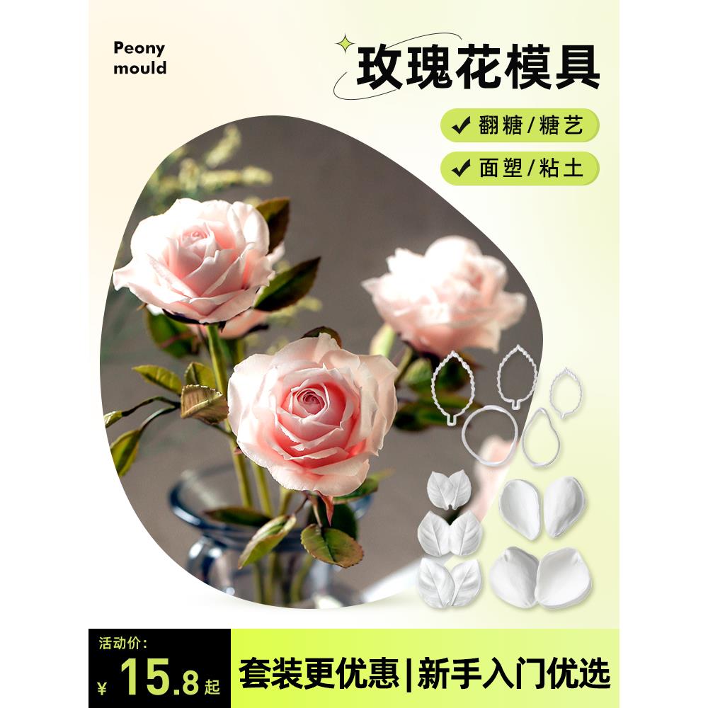 玫瑰花切压模具 糖花花瓣叶子纹路翻糖粘土糖艺捏塑硅胶烘焙磨具