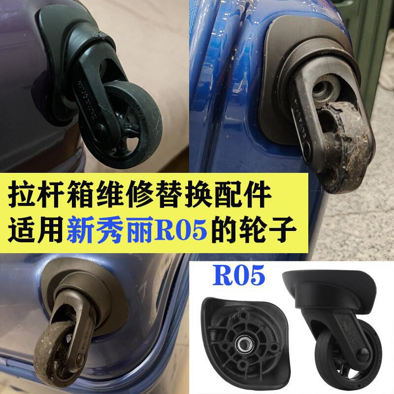 适用SamsoniteR05HK4行李箱万向轮拉杆箱静音轮子配件旅行箱替换