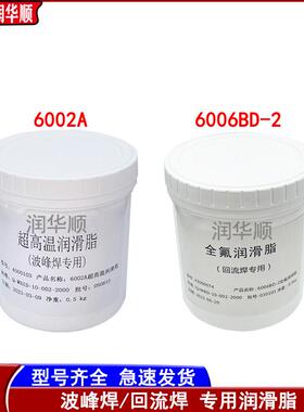 6006BD-2劲拓波峰焊回流焊润滑脂耐高温600度专用链条润滑油6002A