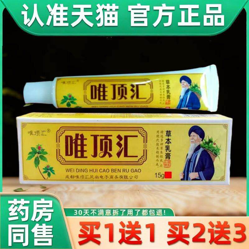唯顶汇草本乳膏药膏止痒抑菌皮肤涂抹软膏正品 0868