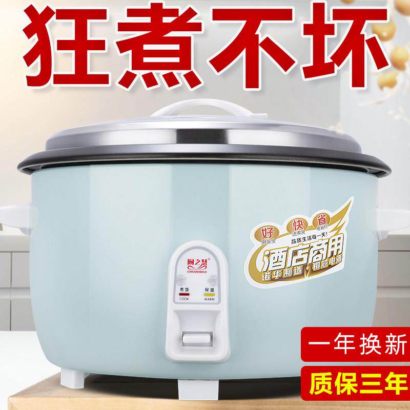 厨之慧 商用大电饭锅大容量8升20人食堂饭店家用智能大号电饭锅