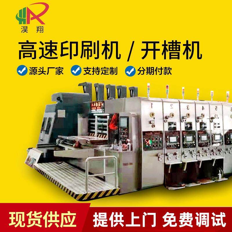 全自动高速水墨印刷开槽模切机双色圆压圆模切机纸箱印刷设备