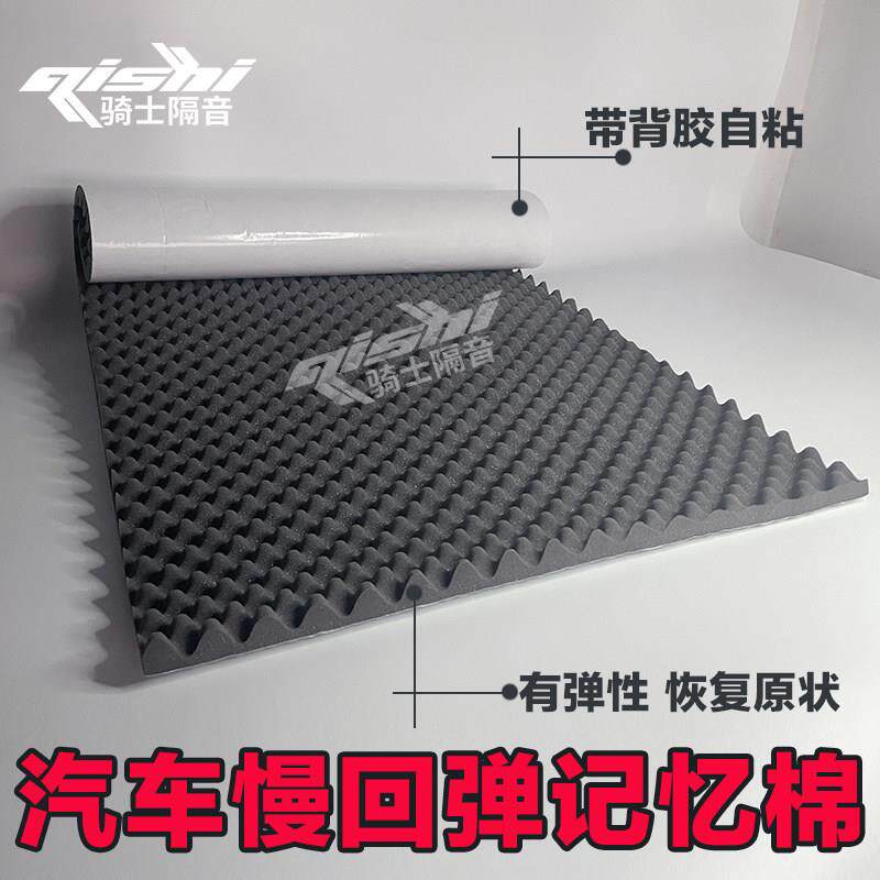 慢回弹记忆棉汽车隔音吸音环保阻燃波浪材料车门四轮底盘全车降噪