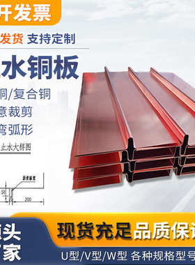 供应止水铜板紫铜止水板T2紫铜复合铜镀铜止水铜片加工wuv型厂家