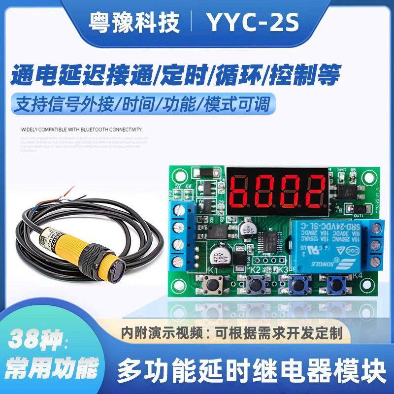 延时继电器模块脉冲触发延时接通断开 定时循环电路开 关5V12V24V