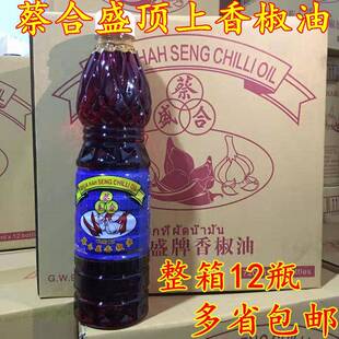 蔡合盛顶上香椒油 720ml*12瓶泰式辣椒油香蕉膏 冬阴汤红汤油包邮