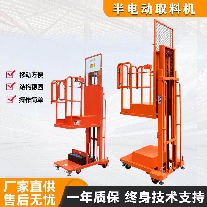 移动式液压升降平台厂家定制仓库物流升降拣选车半电动高空取料机