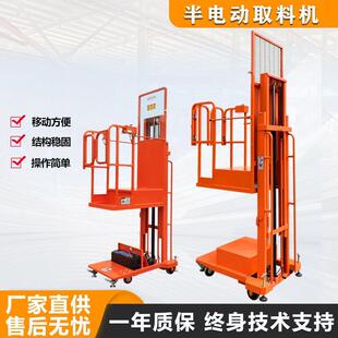 移动式液压升降平台厂家定制仓库物流升降拣选车半电动高空取料机