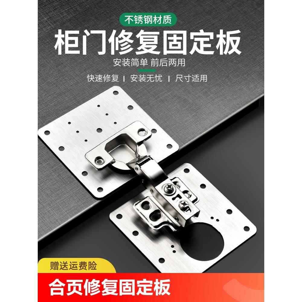 不锈钢柜门合页修复固定板铰链橱衣柜飞机神器合页荷叶垫片折页厨